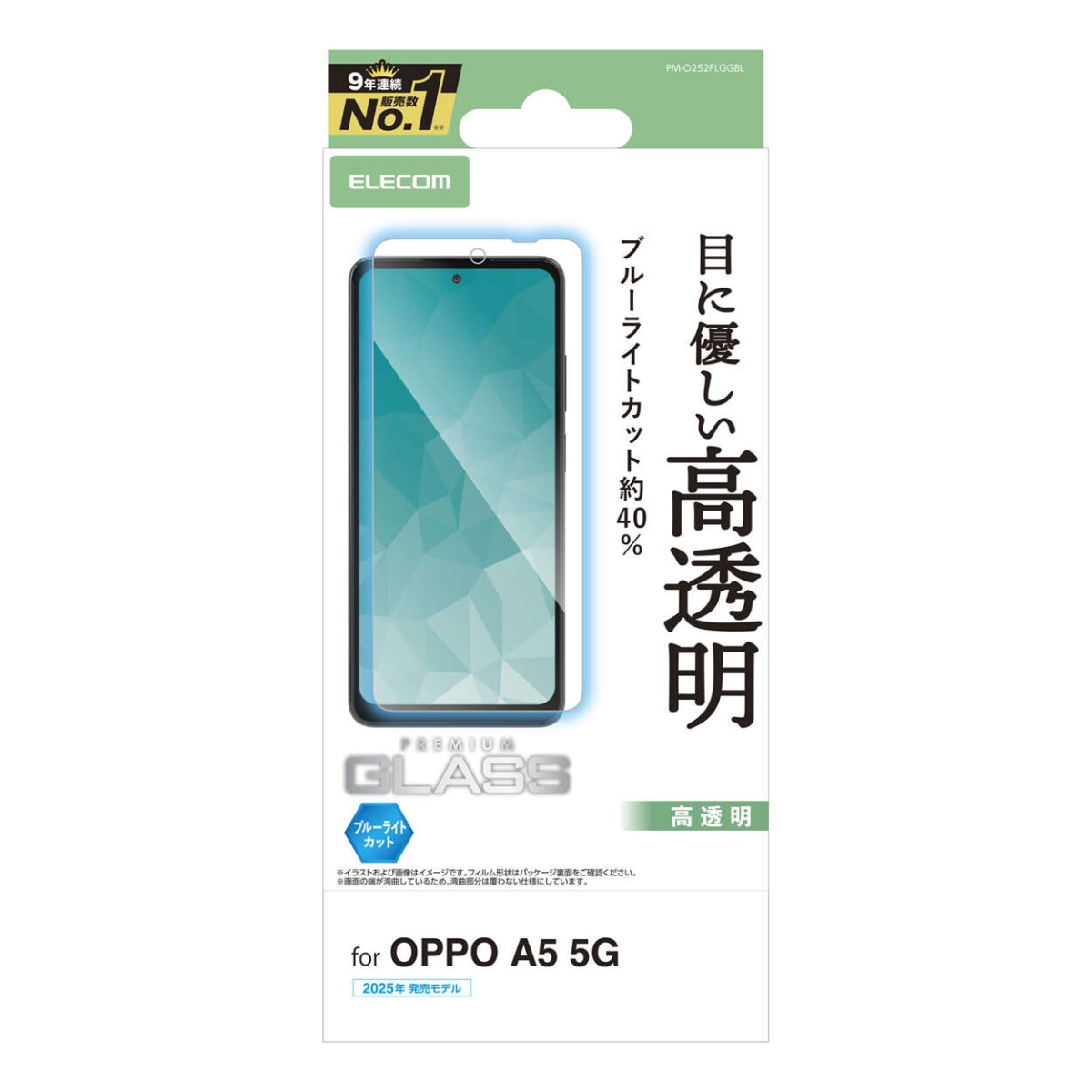 OPPO A5 5G/ガラスフィルム/高透明/ブルーライトカット PM-O252FLGGBL【PM-O252FLGGBL】