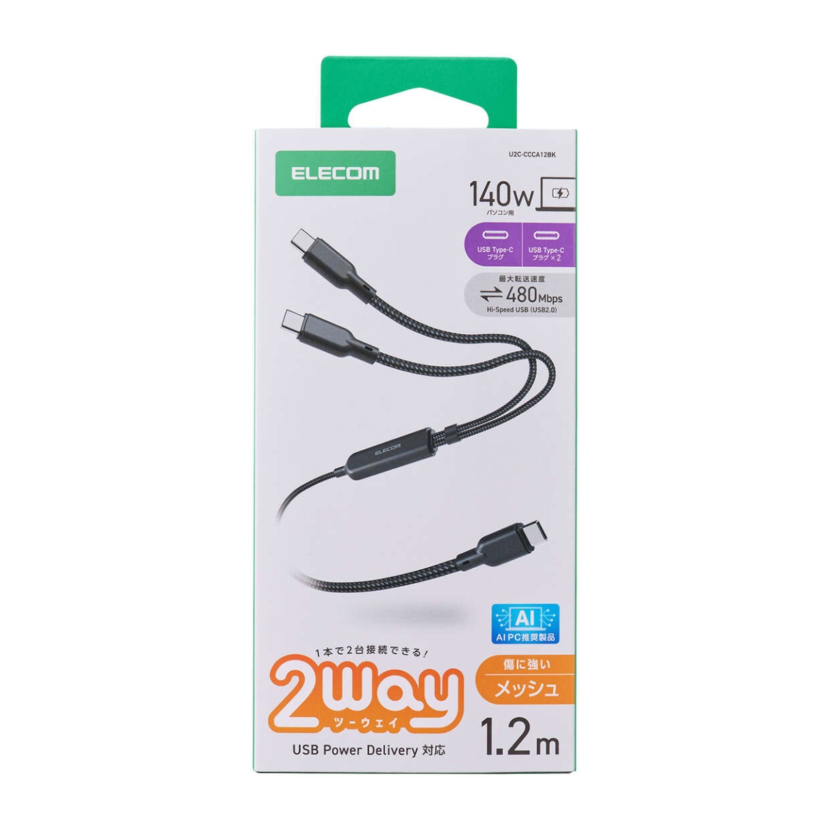2in1 USBケーブル/Type-C+Type-C/ナイロンメッシュ/USB Power Delivery対応/最大140W/1.2m/ブラック U2C-CCCA12BK【U2C-CCCA12BK】
