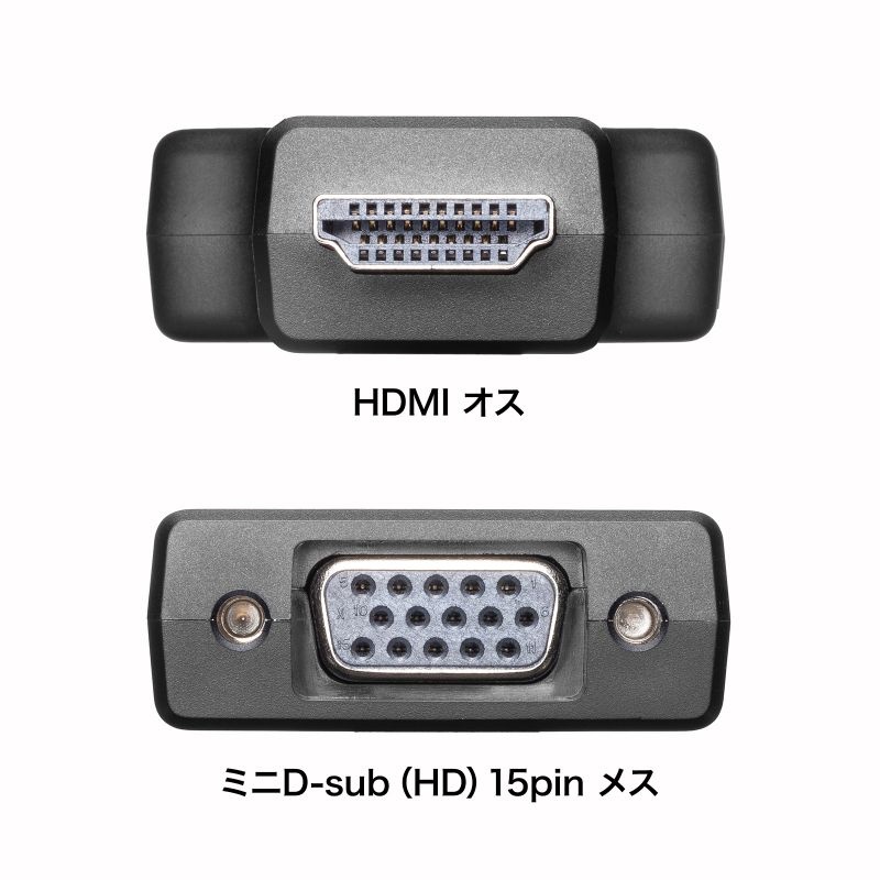 HDMI-VGA変換アダプタ(オーディオ出力付き)【AD-HD33VGA】