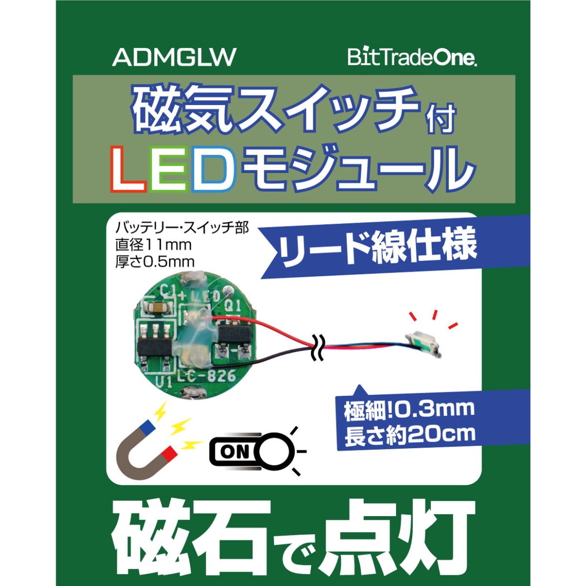 ADMGLWGR 磁気スイッチ付LEDモジュールリード線仕様 グリーン【ADMGLWGR】