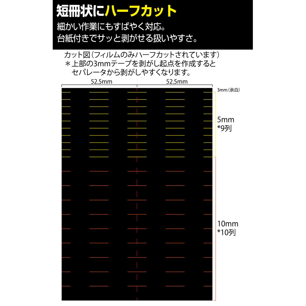 MMLFS-BK-HC10W 遮光ブラックフィルム ハーフカット【MMLFS-BK-HC10W】
