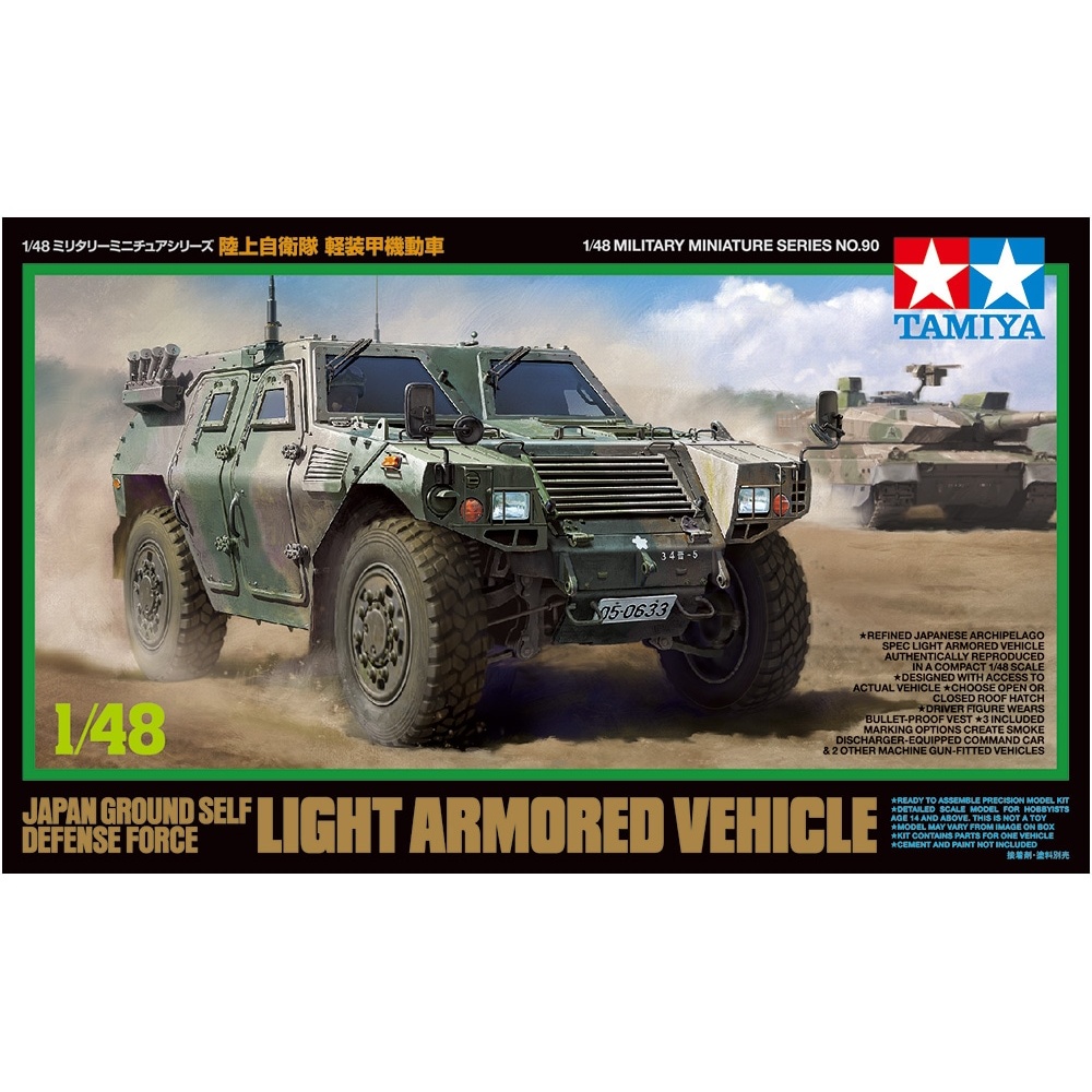 32590 1/48MM 陸上自衛隊 軽装甲機動車【32590】
