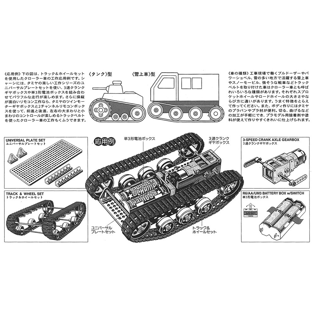 70100 トラック&ホイールセット【70100】