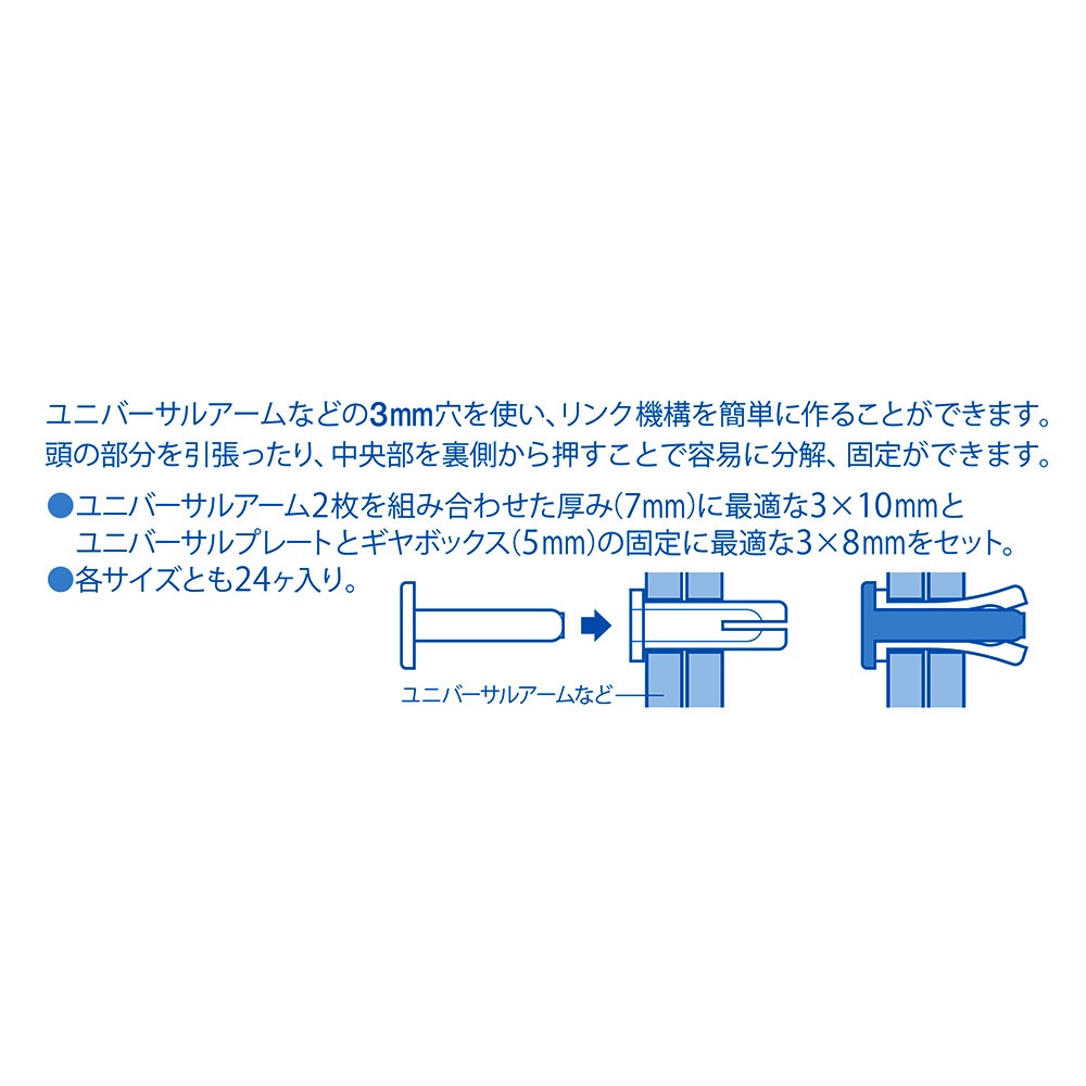 70155 3mmプッシュリベット【70155】