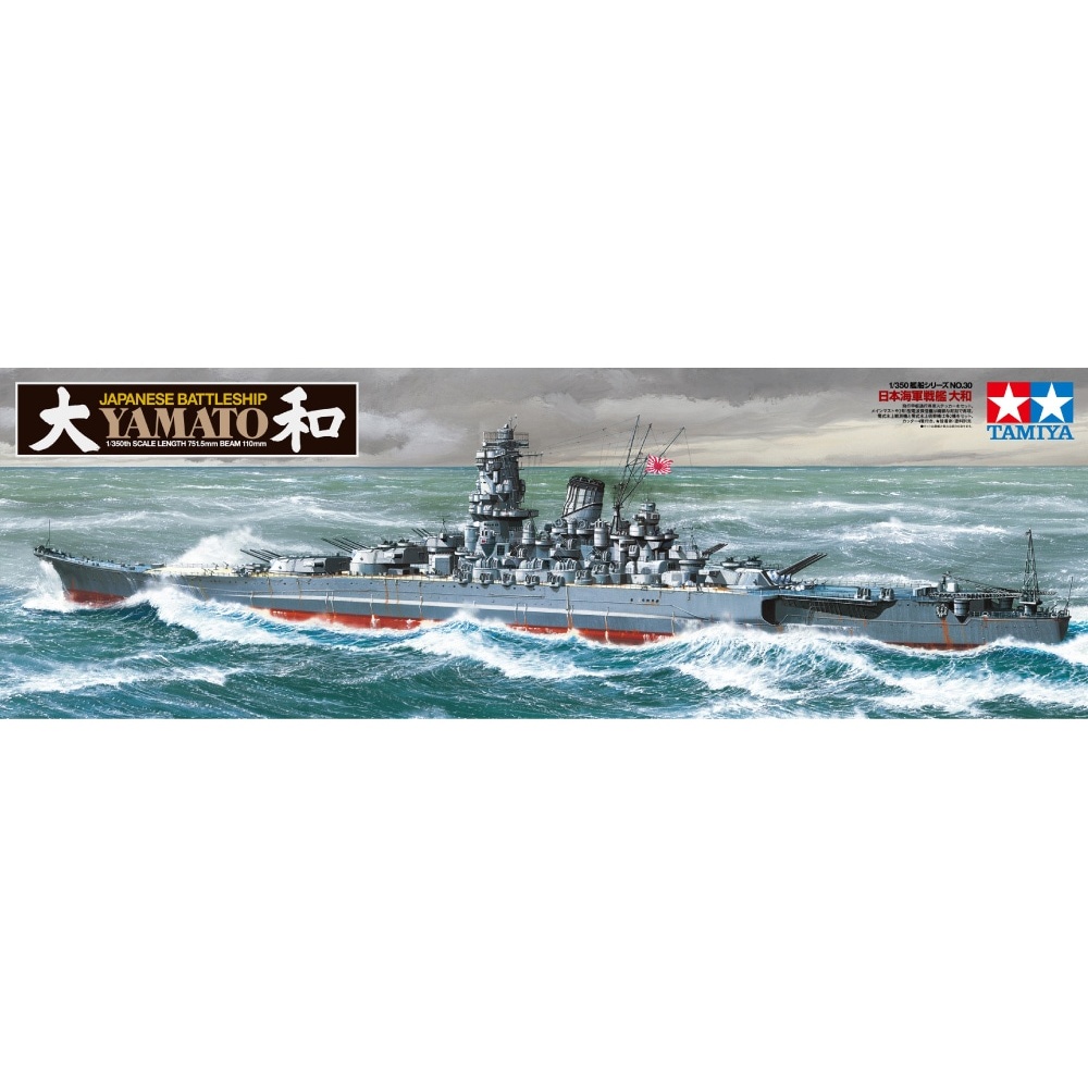 78030 1/350 日本海軍戦艦 大和(2013)【78030】