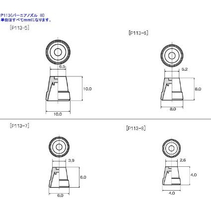 P113X プラユニットP113 バーニアノズルIII 【再生産】【P113X】