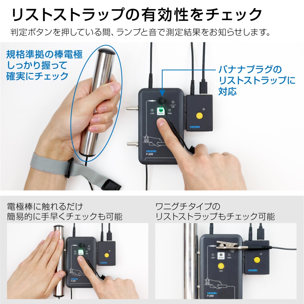 リストストラップチェッカー【F-209D】