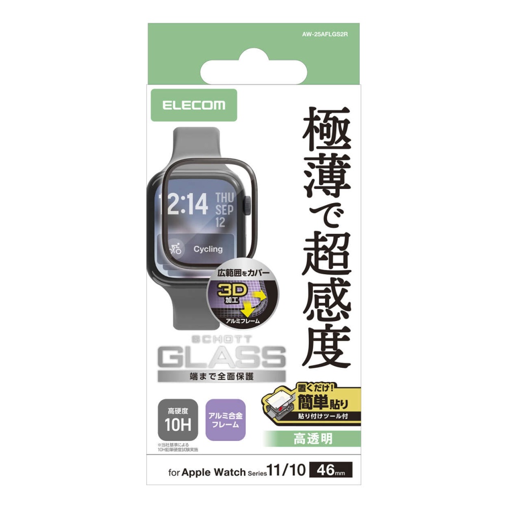 フルカバーガラスフィルム 高透明 極薄 アルミフレーム付 貼付ツール付【AW-25AFLGS2R】