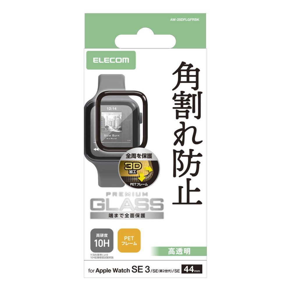 フルカバーガラスフィルム 高透明 PETフレーム付【AW-25DFLGFRBK】