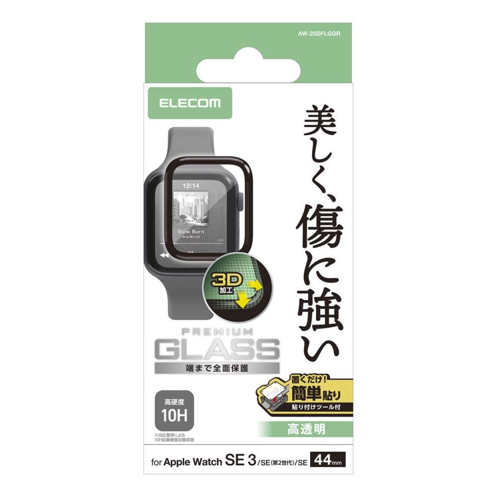 フルカバーガラスフィルム 高透明 指紋防止 貼付ツール付【AW-25DFLGGR】