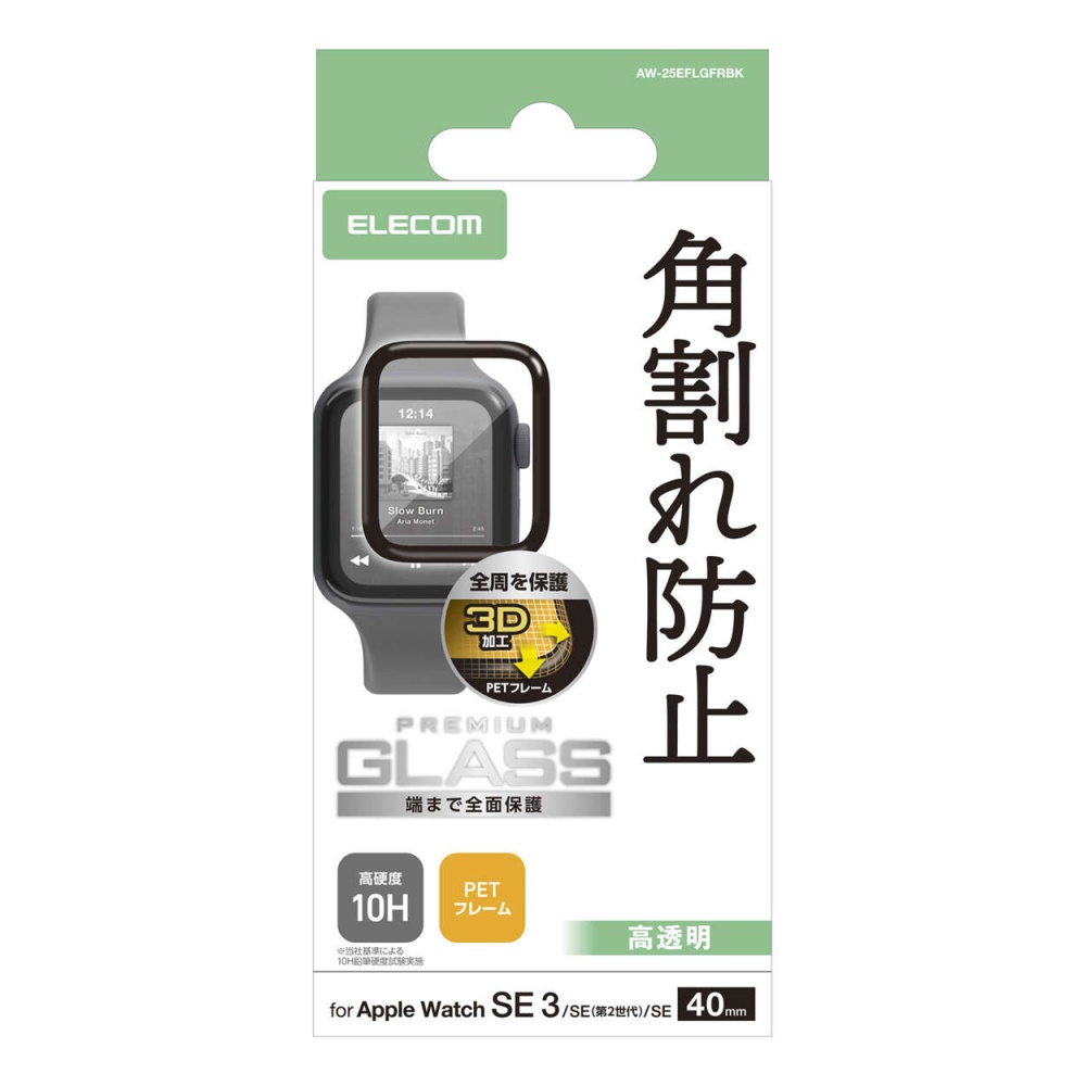 フルカバーガラスフィルム 高透明 PETフレーム付【AW-25EFLGFRBK】