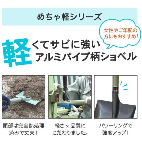 金象 かるーいゾーショベル角 アルミパイプ柄【001067】
