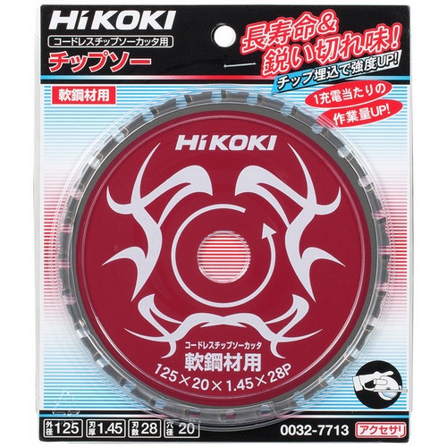 HiKOKI チップソー 125×28P×1 鋼材用【0032-7713】