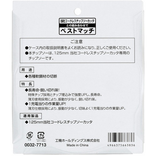 HiKOKI チップソー 125×28P×1 鋼材用【0032-7713】