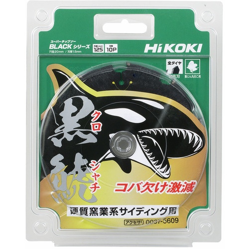 HiKOKI 硬質窯業系サイディング用 全ダイヤチップ黒鯱125×10P【0037-5609】
