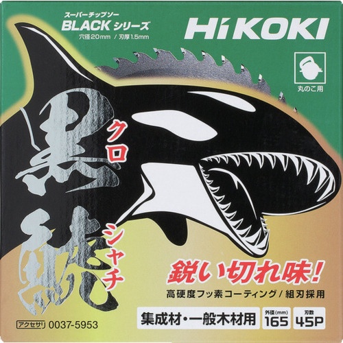 HiKOKI スーパーチップソー黒鯱165×45P【0037-5953】