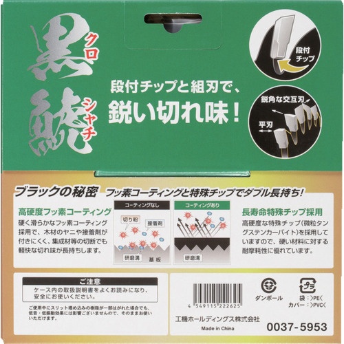 HiKOKI スーパーチップソー黒鯱165×45P【0037-5953】