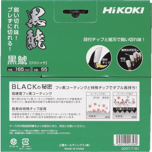 HiKOKI 卓上丸のこ用チップソー(集成材・一般木材用)(ブラックシリーズ黒鯱) 165mmX1.9 65枚刃【0037-7181】