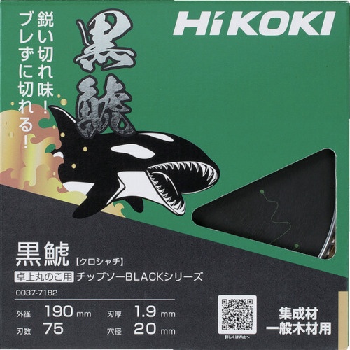 HiKOKI 卓上丸のこ用チップソー(集成材・一般木材用)(ブラックシリーズ黒鯱) 190mmX1.9 75枚刃【0037-7182】
