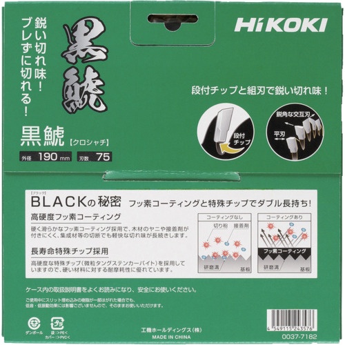 HiKOKI 卓上丸のこ用チップソー(集成材・一般木材用)(ブラックシリーズ黒鯱) 190mmX1.9 75枚刃【0037-7182】