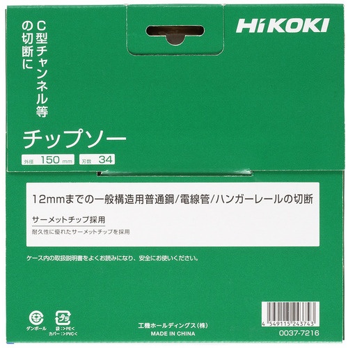 HiKOKI チップソー 150×34P 鉄工用【0037-7216】