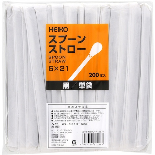 HEIKO スプーンストロー 6×21 黒 単袋 (200本入り)【004712871】