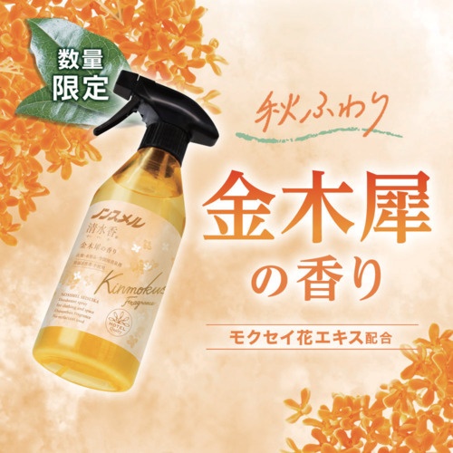 白元 ノンスメル清水香 金木犀の香り 本体400ML【01418-0】