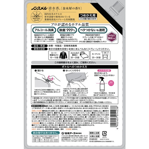 白元 ノンスメル清水香 金木犀の香り 詰め替えパウチ600ML【01423-0】