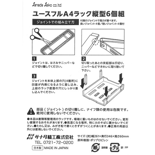 不動技研 ユースフルA4ラック 6個セット 【024174】