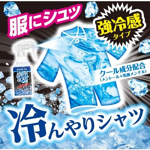 アイスノン シャツミスト エキストラミントの香り 大容量【02435-0】