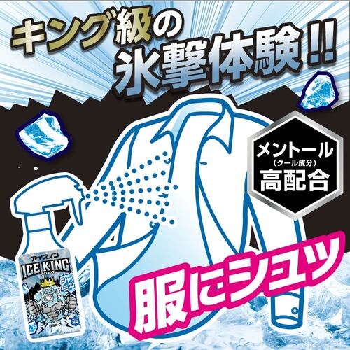 アイスノン シャツミスト ICE KING【024910】