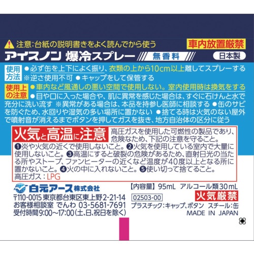 アイスノン アイスノン爆冷スプレー無香料【02503-0】