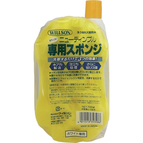 WILLSON 洗うWAX超防水 ホワイト車用【03057】