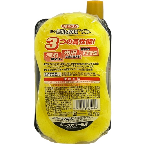 WILLSON 洗う艶出しWAX ダークカラー車用【03090】