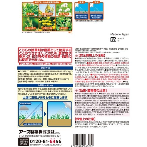 アース 除草剤 おうちの草コロリ 粒タイプ3kg【063212】