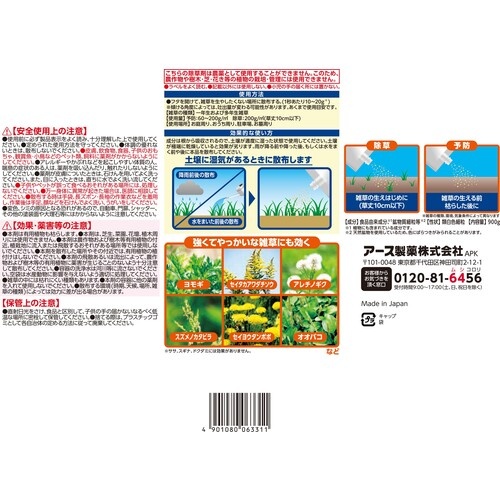 アース 除草剤 おうちの草コロリ 粒タイプ900g【063311】
