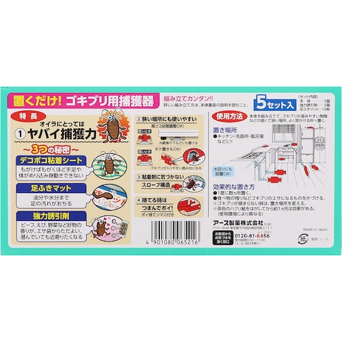 アース ごきぶりホイホイ+【065216】