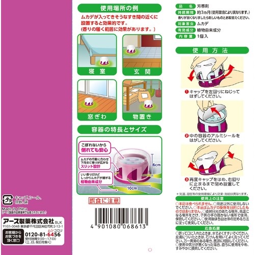 アース アースガーデン ムカデよけ撃滅 置くタイプ 1個入【068613】
