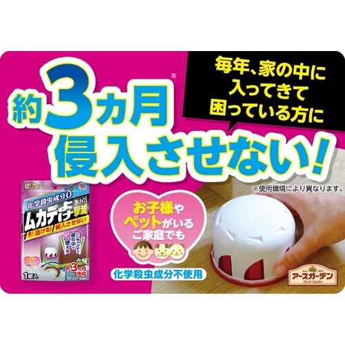 アース アースガーデン ムカデよけ撃滅 置くタイプ 1個入【068613】