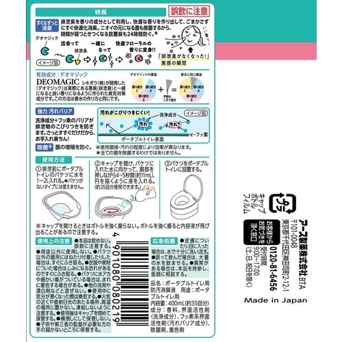 アース ヘルパータスケ 良い香りに変える ポータブルトイレの防汚消臭液【080219】