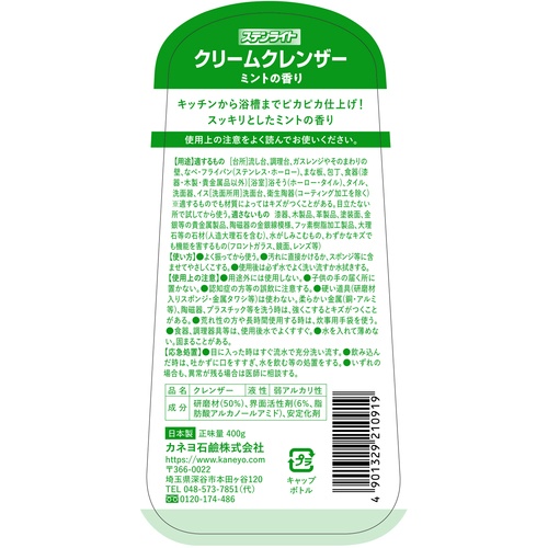 カネヨ ステンライトクリームクレンザー ミントの香り 400g【101111-A】