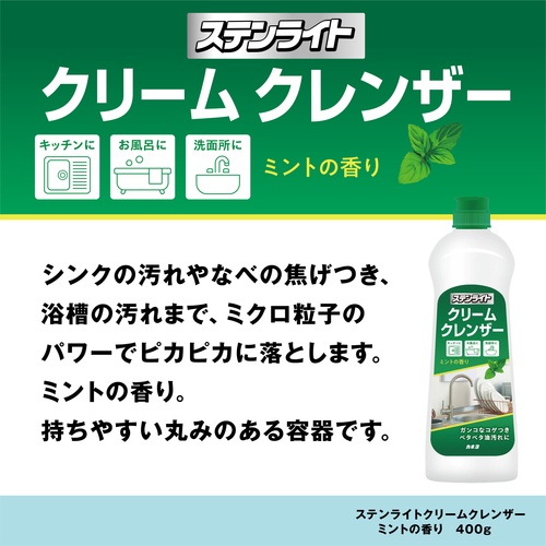 カネヨ ステンライトクリームクレンザー ミントの香り 400g【101111-A】