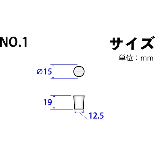 KOKUGO シリコーンゴム栓 No.1 15×12.5×19【101-49401】