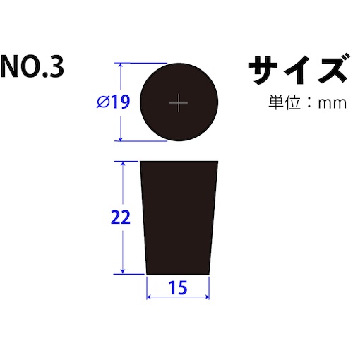 KOKUGO 天然ゴム栓 黒 No.3 19×15×22【101-50403】