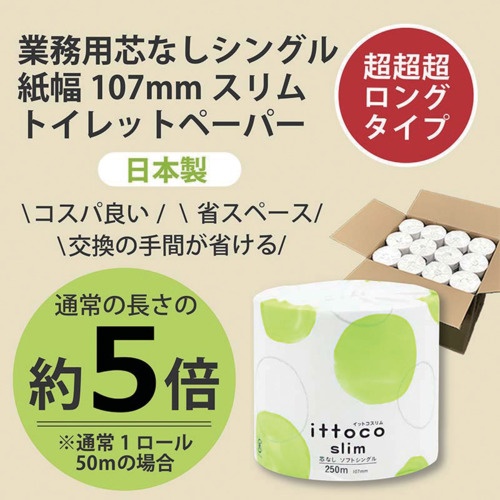イトマン トイレットペーパー イットコ芯なしSLIM1R250S【10250009】