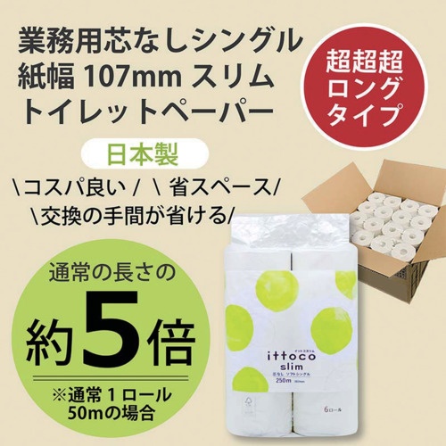 イトマン トイレットペーパー イットコ芯なしSLIM6R250S【10250010】