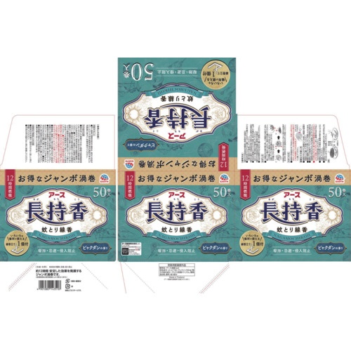 アース 長持香 50巻箱入【143518】