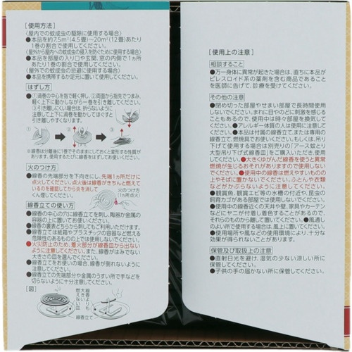 アース 長持香 50巻箱入【143518】