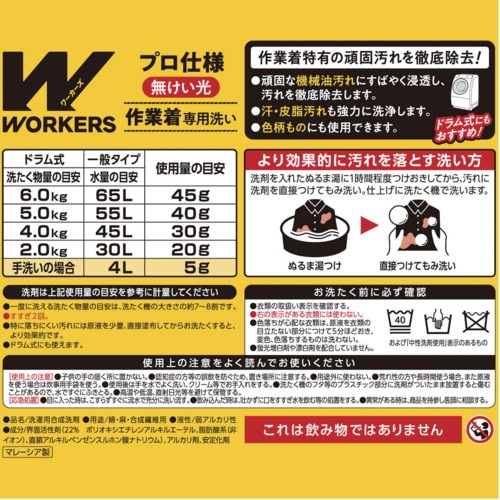 ファーファ WORKERS 作業着専用洗い 液体洗剤 超特大 4500g【144733】
