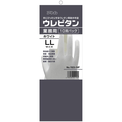 アトム ウレピタン業務用10双組LL【1523-10PLL】
